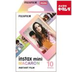 フジフイルム インスタントカラーフイルム instax mini マカロン 10枚入 《納期未定》