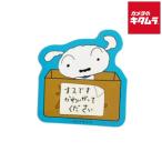 スモールプラネット KY1124 ステッカー クレヨンしんちゃん シロ/オスです可愛がってください