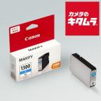 キヤノン PGI-1300XLC インクカートリッジ シアン 大容量 《納期約１−２週間》