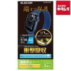 エレコム AW-20MFLAFPRG フルカバーフィルム 衝撃吸収 防指紋 高光沢〔Apple Watch 44mm用〕
