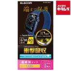 エレコム AW-20SFLAPKRG フルカバーフィルム 衝撃吸収 防指紋 高光沢 傷リペア 〔Apple Watch 40mm用〕
