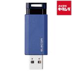 【ネコポス】 エレコム MF-PKU3128GBU USB3.1(Gen1)対応 ノック式オートリターン機能付USBメモリー 128GB ブルー
