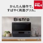  Panasonic микроволновая печь Bistro NE-BS5E-K черный [26L] новый жизнь замороженные продукты супермаркет . данный температура .{2026 год 9 месяц 1 день продажа предположительно }