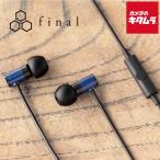 ファイナル カナル型 有線イヤホン FI-E1DPLBUC ブルー 《納期約１−２週間》