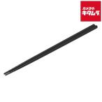 シービージャパン つかみやすい菜箸 ブラック 《納期未定》