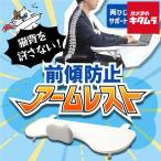 サンコー ARTPRFCWH 猫背を許さない!前傾防止アームレスト