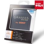 坂本ラヂヲ DCG-SO08 液晶保護ガラス GRAMAS Extra Camera Glass ソニー α7III用