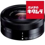 パナソニック LUMIX G VARIO 12-32mm F3.5-5.6 ASPH. MEGA O.I.S. [H-FS12032] ブラック 《納期約１ヶ月》
