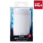 TOTO мобильный биде YEW4R2 { срок поставки примерно 1 неделя }