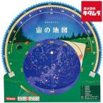 ビクセン 35988-2 星座早見盤 宙の地図（アウトドア）