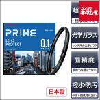 マルミ PRIME LENS PROTECT 52mm