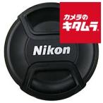 ニコン レンズキャップ52mm LC-52（スプリング式）