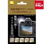 ニコン 液晶保護ガラス LPG-001 D6/D5/D4S/D810/D750/Df用 《納期約２ヶ月》