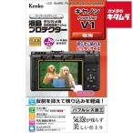  Kenko жидкокристаллический протектор Canon PowerShot V1 для { срок поставки примерно 2-3 неделя }