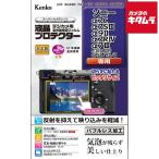 ケンコー 液晶プロテクター ソニー α7C用