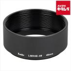  Kenko LMH46-49 BK линзы metal капот LMH серии 46mm { срок поставки нерешительный }