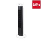 アイリスオーヤマ タワーファン マイコン式 TWF-C73-W ホワイト
