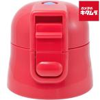 スケーター SDC4/SKDC4専用キャップユニット 470ml用 P-SDC4-CU-342165 レッド 《納期約３−４週間》