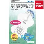  Omron низкий цикл терапевтическое устройство ere Pal s для длительные срок накладка HV-LLPAD { срок поставки примерно 1 неделя }