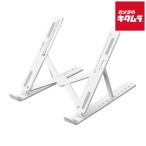 エツミ E-2312 軽量ノートパソコンスタンド WH