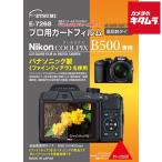 [ кошка pohs ]e погружен в машину E-7268 профессиональный защита плёнка Nikon COOLPIX B500 для 