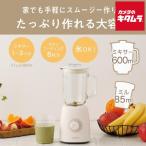 ショッピングミキサー コイズミ ミルミキサー KMZ0601W ホワイト KOIZUMI 小泉 新生活 プレゼント ギフト シンプル おしゃれ 景品 《納期約１週間》