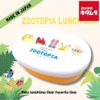 ショッピングお弁当箱 ヤクセル 小判型 一段 ランチボックス ズートピア フェイス お弁当箱 食洗機対応 電子レンジ対応