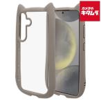 テレホンリース 7946GS24HPTA ネコミミケース mimi TPU×PC TA（GalaxyS24用）