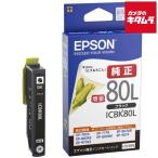 エプソン ICBK80L インクカートリッジ ブラック 大容量
