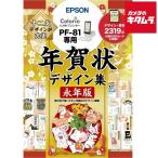 ショッピング年賀状 エプソン PFND20B 年賀状デザイン集永年版 《納期約２週間》