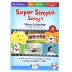  super простой la- человек g(Super Simple Learning) super простой songs видео коллекция 1 DVD английский для детей 