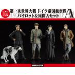  модель ka stain 1/32 Германия Pilot &amp;. промежуток человек A