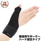 親指サポーター サポート スポーツ 付け根 固定 手首固定 フリーサイズ PYKESPEAK パイクスピーク YFF