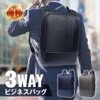 ビジネスバッグ 3way 軽量 大容量 防水 リュック 横 メンズ リュック スリーウェイ メンズ ビジネスバッグ 通勤 リュック サック メンズリュック 楽天ロジ