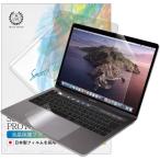 【3点セット】 MacBook Pro 13インチ 2020年モデル 液晶保護フィルム+タッチバー+トラックパッド ブルーライトカット 超反射防止 日本製 B021 ネコポス