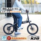 【国内検品済・型式認定取得済】 電動アシスト自転車 X20 20インチ 折りたたみ 空気入れ内蔵 電動自転車 ebike 9色 送料無料 1年保証 公式 PYKES PEAK