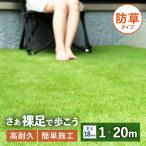 ショッピング人工芝 防草人工芝 ロール 1m×20m 芝丈18mm 施工方法敷くだけ 下地 マット DIY ピン付