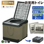 簡易トイレ 選べる サイズ 折りたたみ 介護用 非常用 緊急 携帯 災害用 車中泊 ポータブル 防災グッズ 凝固剤 おしゃれ パイクスピーク