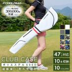 ゴルフバッグ クラブケース セルフスタンド 練習用 撥水 ショルダーベルト フード付き キャディ 超軽量 おしゃれ パイクスピーク