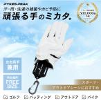 ゴルフグローブ ハンガー カラビナ フック付き 手袋 ホルダー コンペ 景品 キーパー おしゃれ パイクスピーク