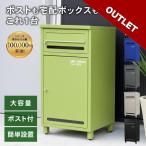 【アウトレット】宅配ボックス 戸建 大型 大容量 防水 置き配 アパート マンション 印鑑ホルダー付 かんたん 設置 おしゃれ パイクスピーク