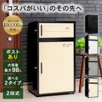 宅配ボックス ポスト付き 戸建 防水 大型 大容量 置き配 郵便 マンション アパート 簡単組み立て おしゃれ パイクスピーク