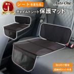 チャイルドシート 保護マット カバー シートプロテクター シートカバー 保護 滑り止め シート 防水 マット 保護シート カーシート  楽天ロジ