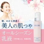 【 こだわり 保湿 乳液 】 エミーナル 保湿 ミルク 潤い 保つ 低刺激 べたつかない