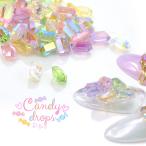 ネイル パーツ キャンディ ドロップ カラー MIX 約30個 ネイル レジン ハンドメイド パーツ ときめく カラー オーロラに輝く