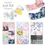 ネイルホイル フラワー ダマスク レース柄 花柄  デザイン ホイル １０種セット ×３種 繊細