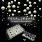 ネイル アートパーツ 球体パール & 半球パール 28Ｂｏｘ セット オフホワイト ホワイト