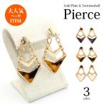 ピアス レディース アクセサリー べっ甲 ゴールドプレート タイプ ピアス アクセ イヤリング アクセサリー エミーナル