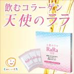 【公式】高純度液体フィッシュコラーゲン「天使のララ」 1箱（11mL×30袋）eminet【エミネット】