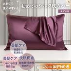 シルク枕カバー あずき色 大きめ48×74cm 片面シルク ピローケース プレゼント ギフト pillowcover-azuki